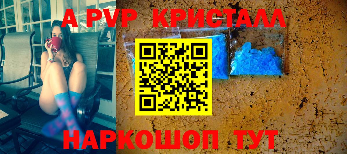 Саяногорск  APVP кристаллы  купить наркоту  Alpha PVP крисы CK  Вход с VPN  Alpha PVP 