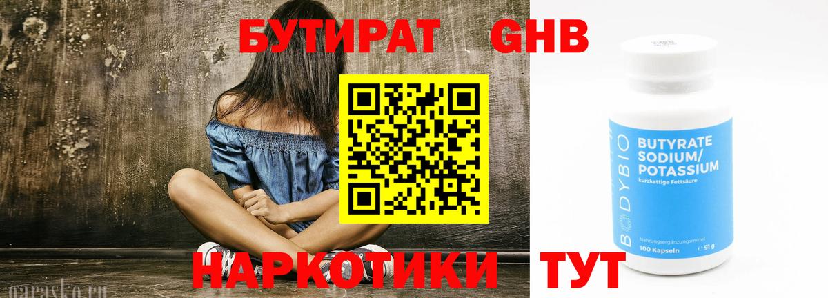 БУТИРАТ вода Саяногорск