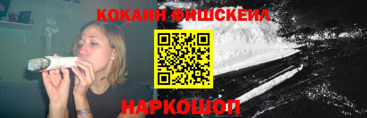 Саяногорск  Кокаин  Вход с VPN  Cocaine FishScale 