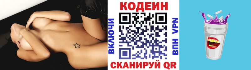 Кодеин Purple Drank  Саяногорск 