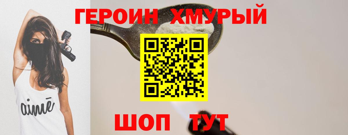 ГЕРОИН VHQ Саяногорск