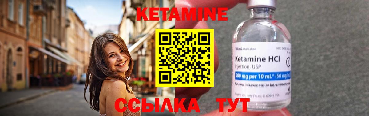Кетамин VHQ Саяногорск