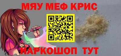 мяу мяу кристалл Конаково