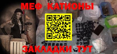 мяу мяу кристалл Конаково