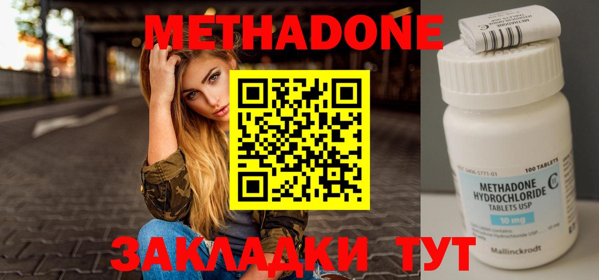 Метадон мёд Саяногорск