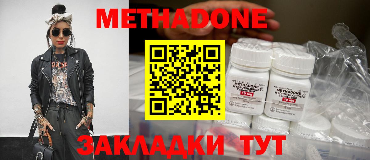 Саяногорск  МЕТАДОН кристалл  Вход с VPN 