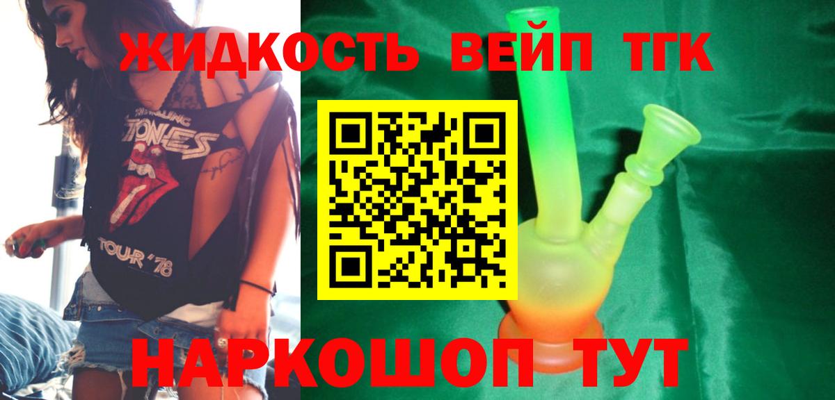 ТГК жижа Саяногорск